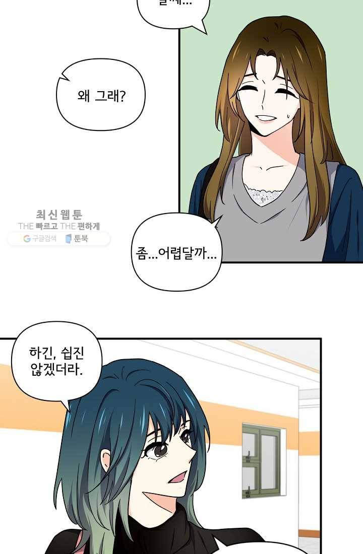 달콤하게 살고 싶어 14화 10