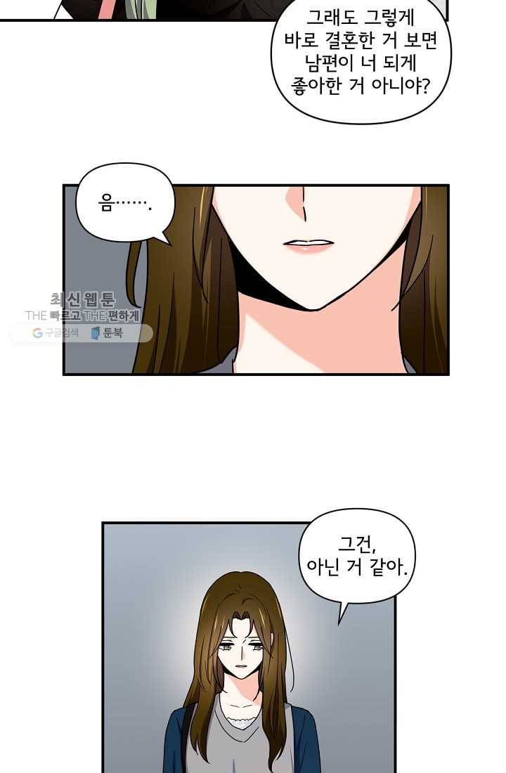 달콤하게 살고 싶어 14화 11