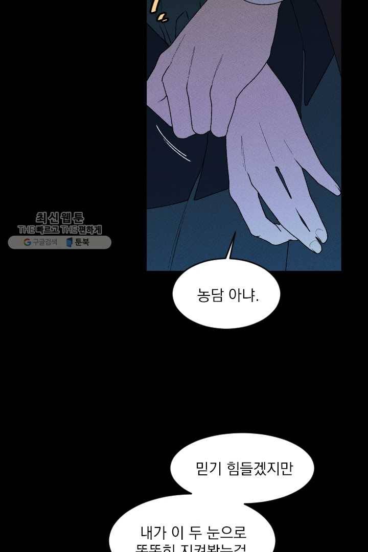 메이드 인 헤븐 29화 11