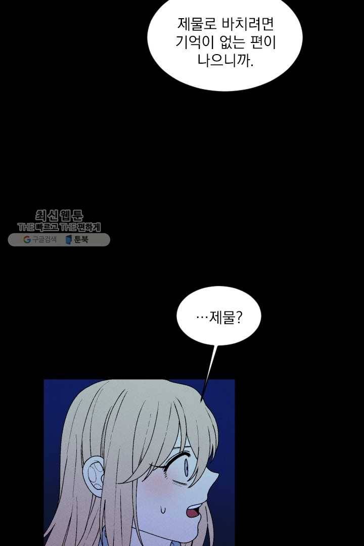메이드 인 헤븐 29화 16