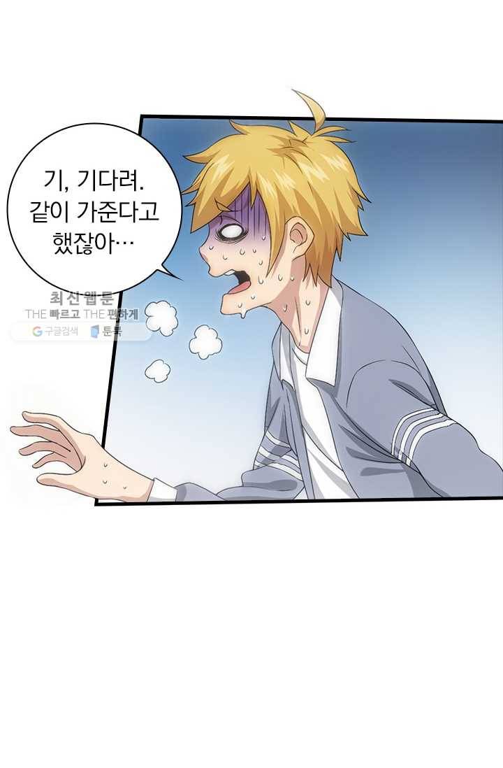 열혈전사의 부활 - 헌터학원 53화 3