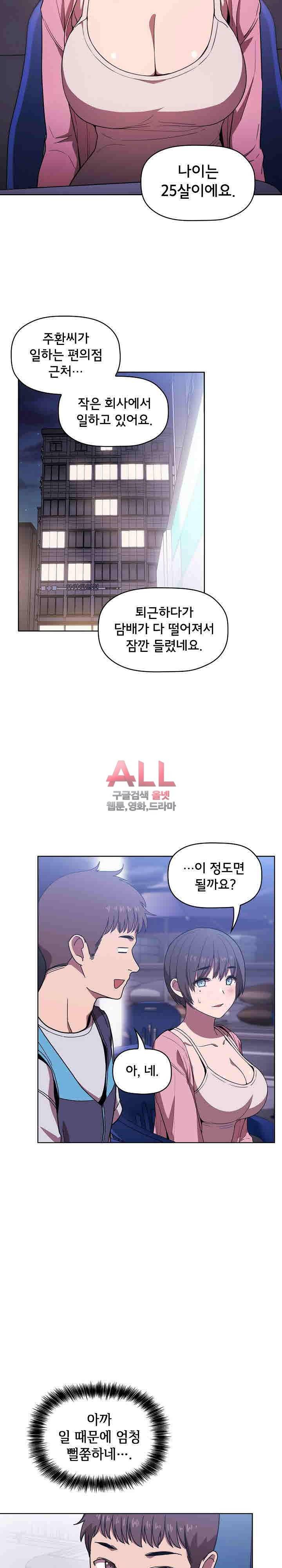 무너지고 다시봐요 5화 3