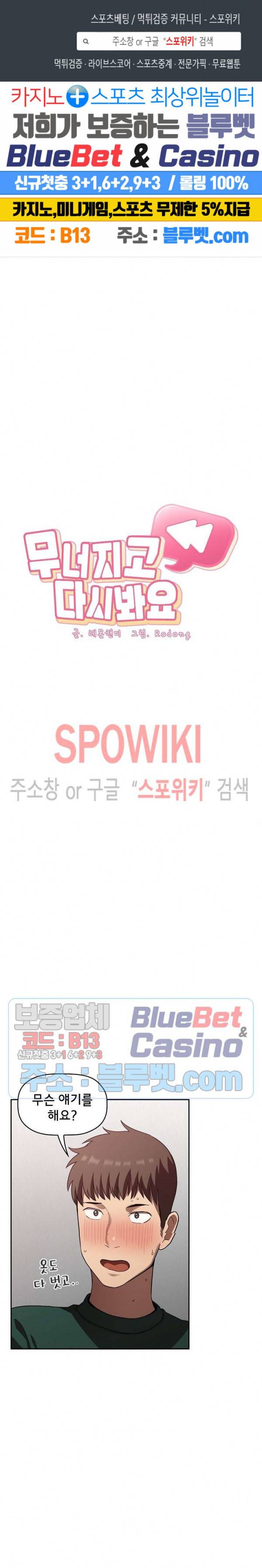 무너지고 다시봐요 21화 1