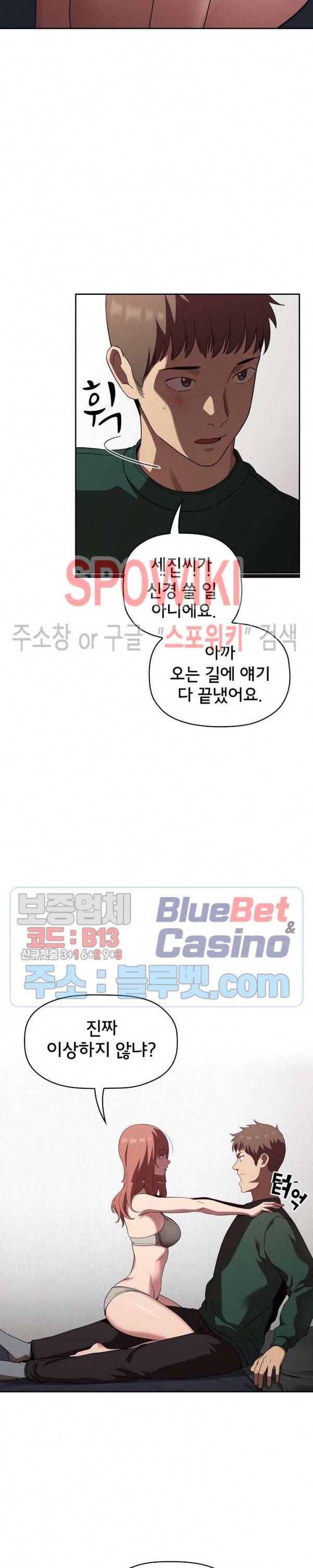 무너지고 다시봐요 21화 3