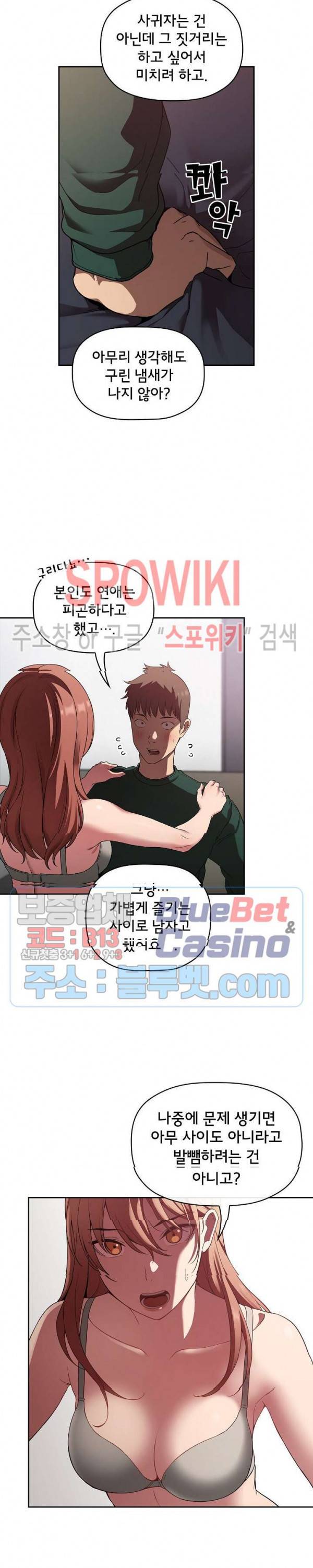 무너지고 다시봐요 21화 4