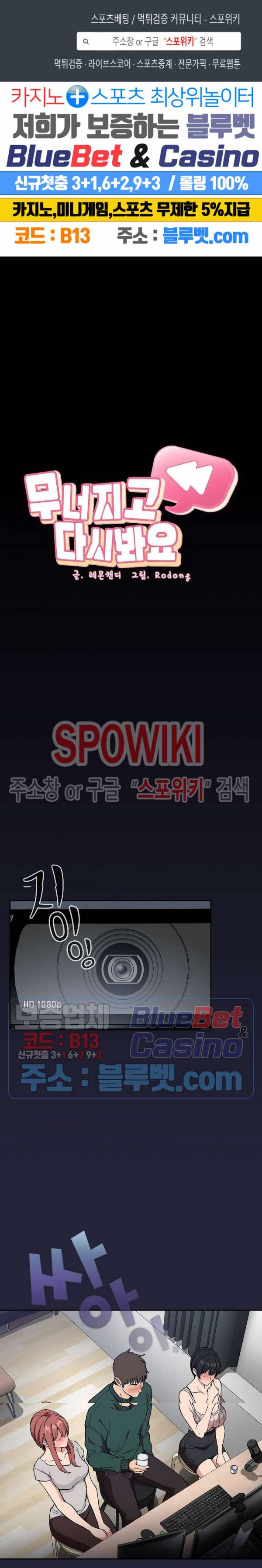 무너지고 다시봐요 31화 1