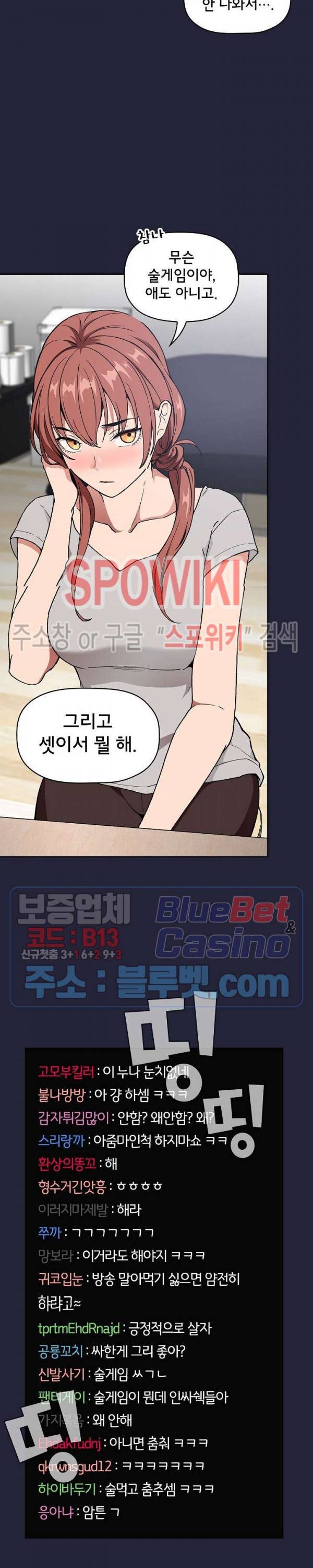 무너지고 다시봐요 31화 6