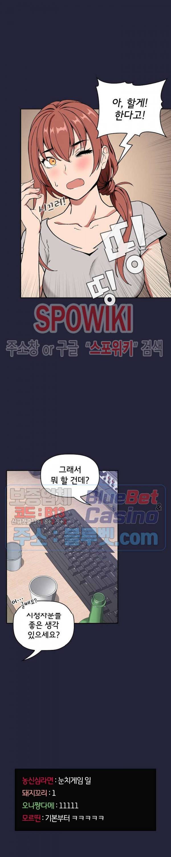 무너지고 다시봐요 31화 7