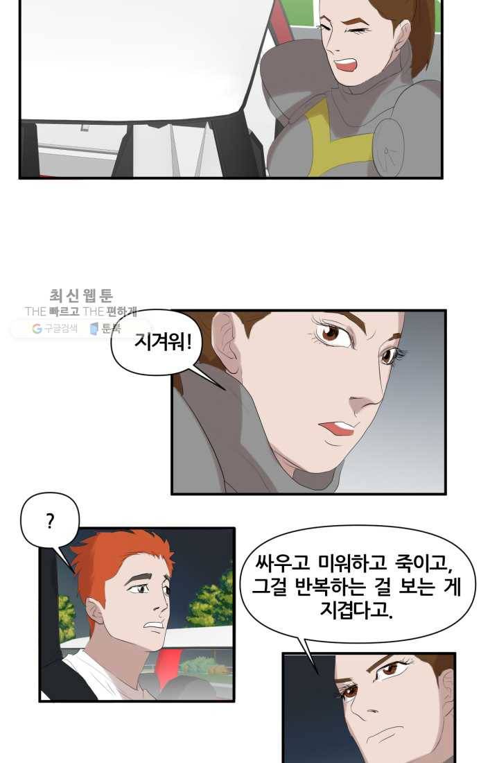 크로니클서울 27화 9