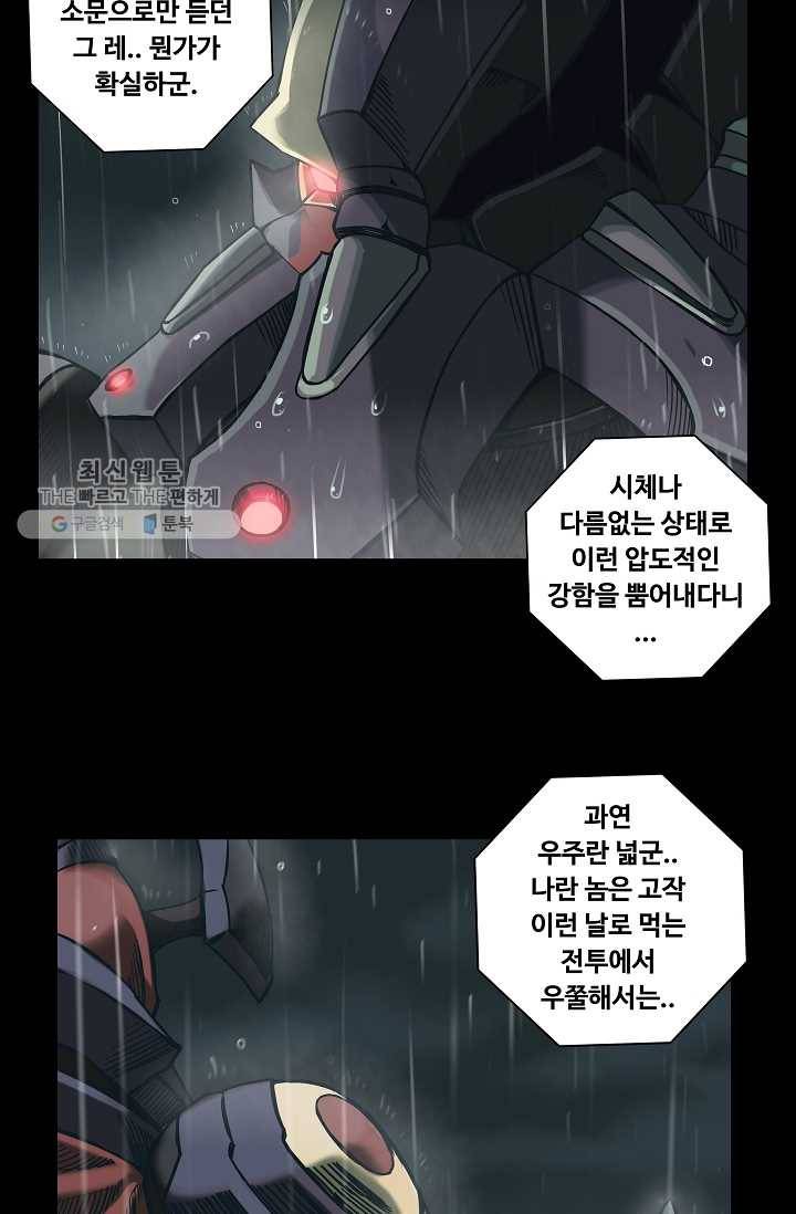 은하! 28화 추락 3