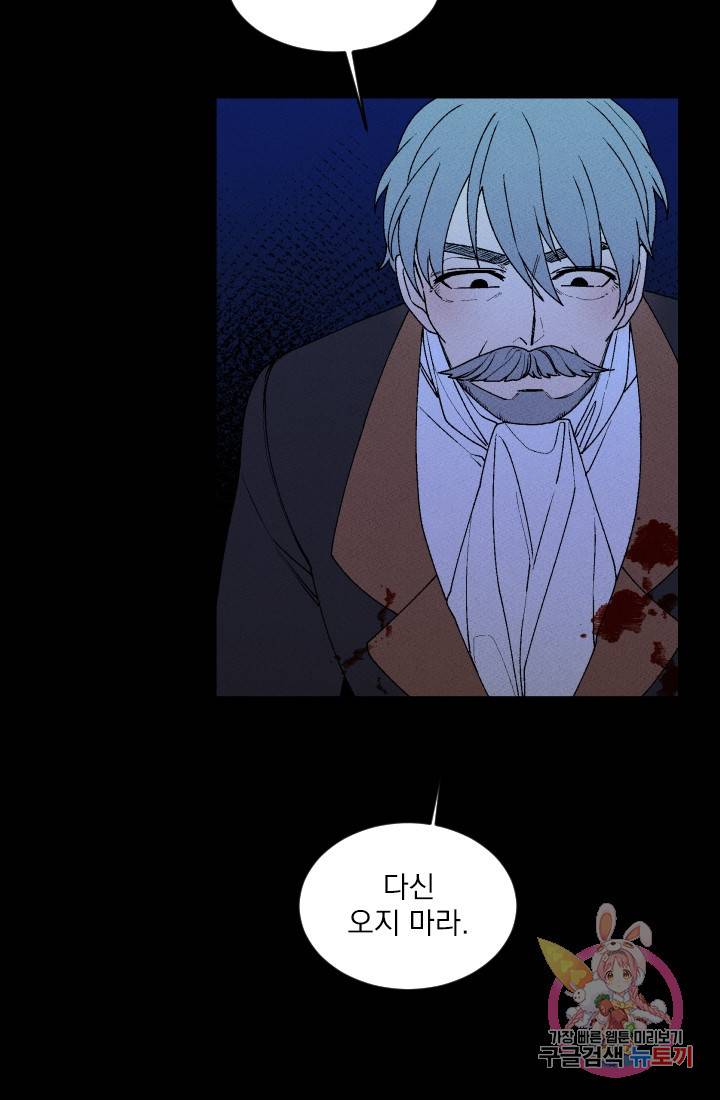 메이드 인 헤븐 32화. 사냥철(32) 11