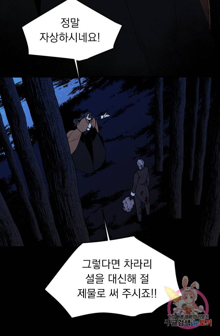 메이드 인 헤븐 32화. 사냥철(32) 16