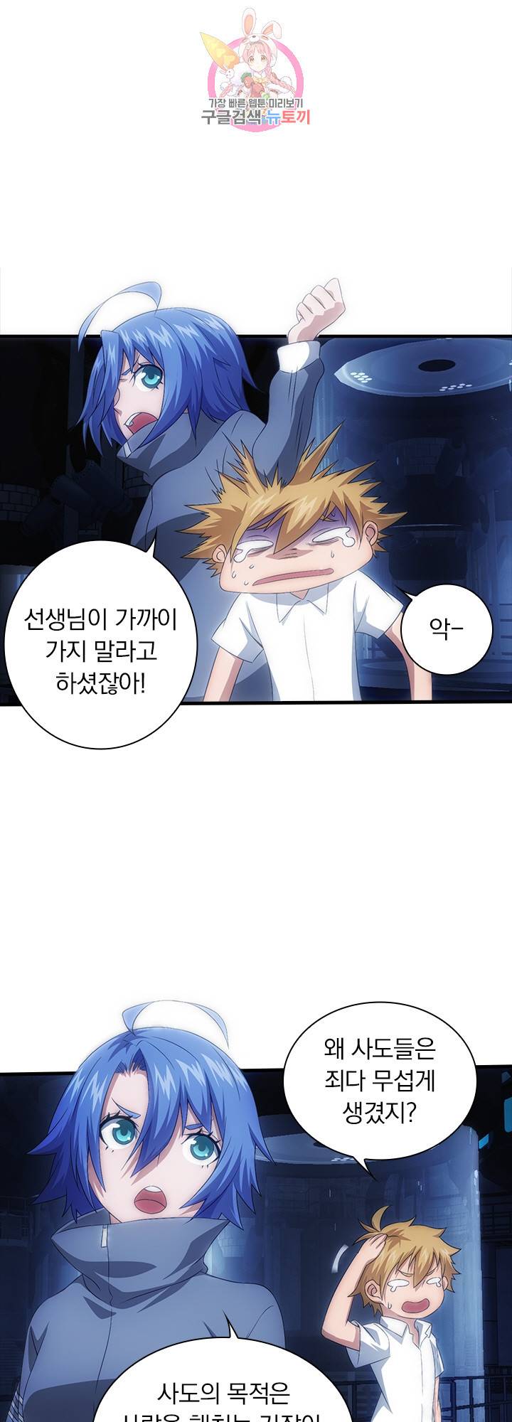 열혈전사의 부활 헌터학원 59화 1