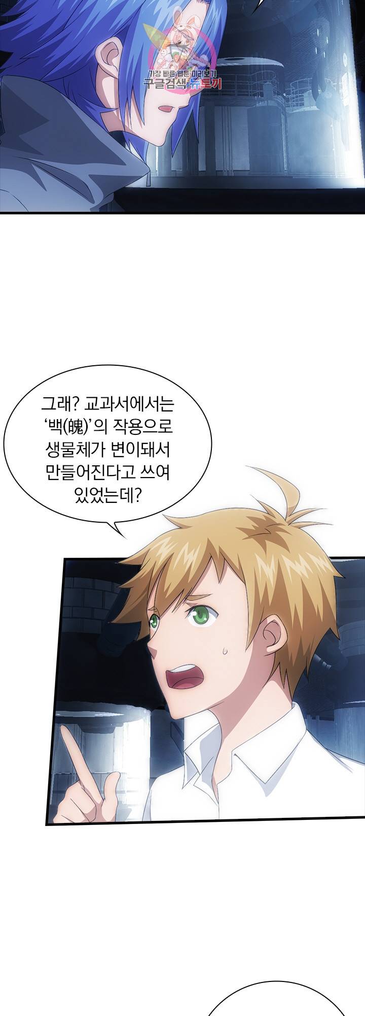 열혈전사의 부활 헌터학원 59화 4