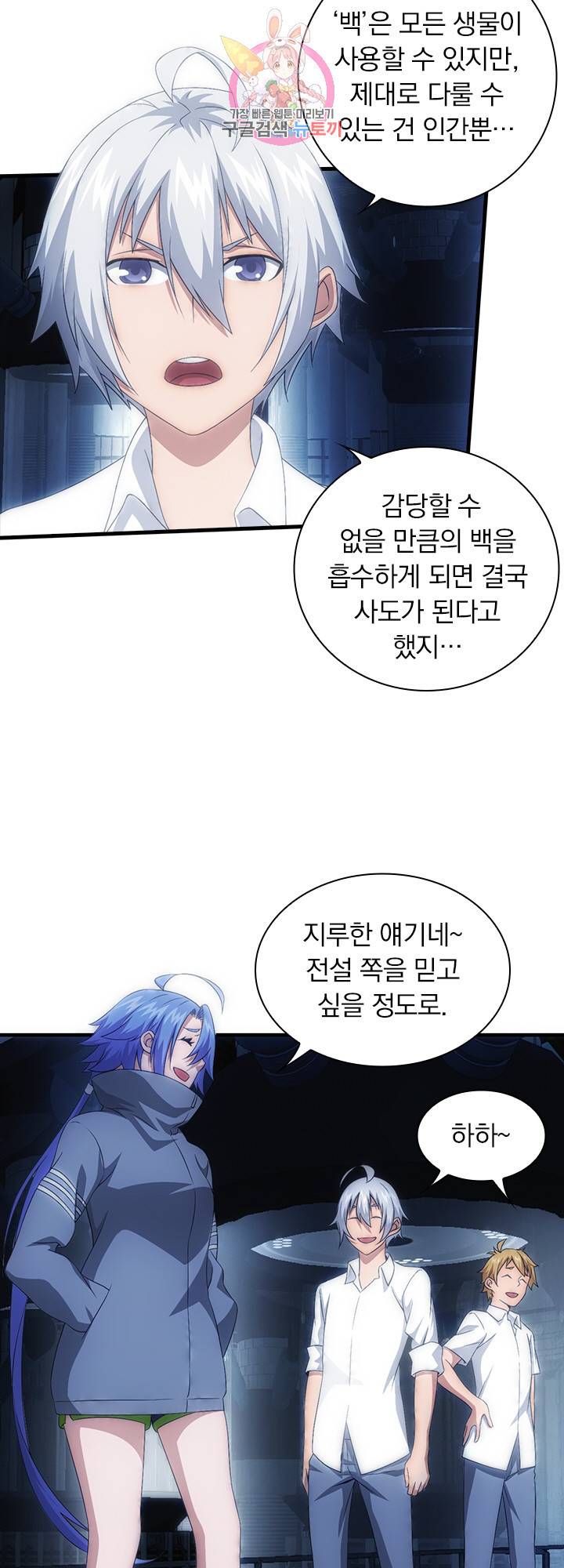열혈전사의 부활 헌터학원 59화 5