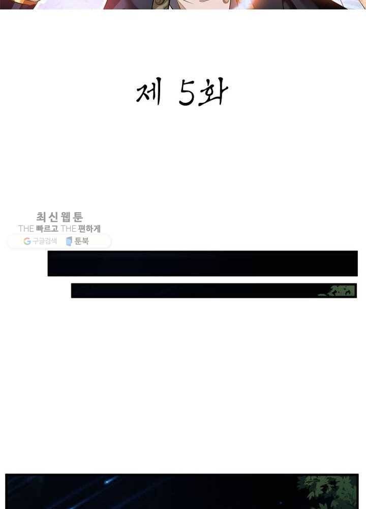 절세고존 5화 2