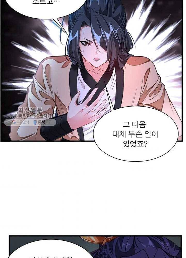 절세고존 5화 8