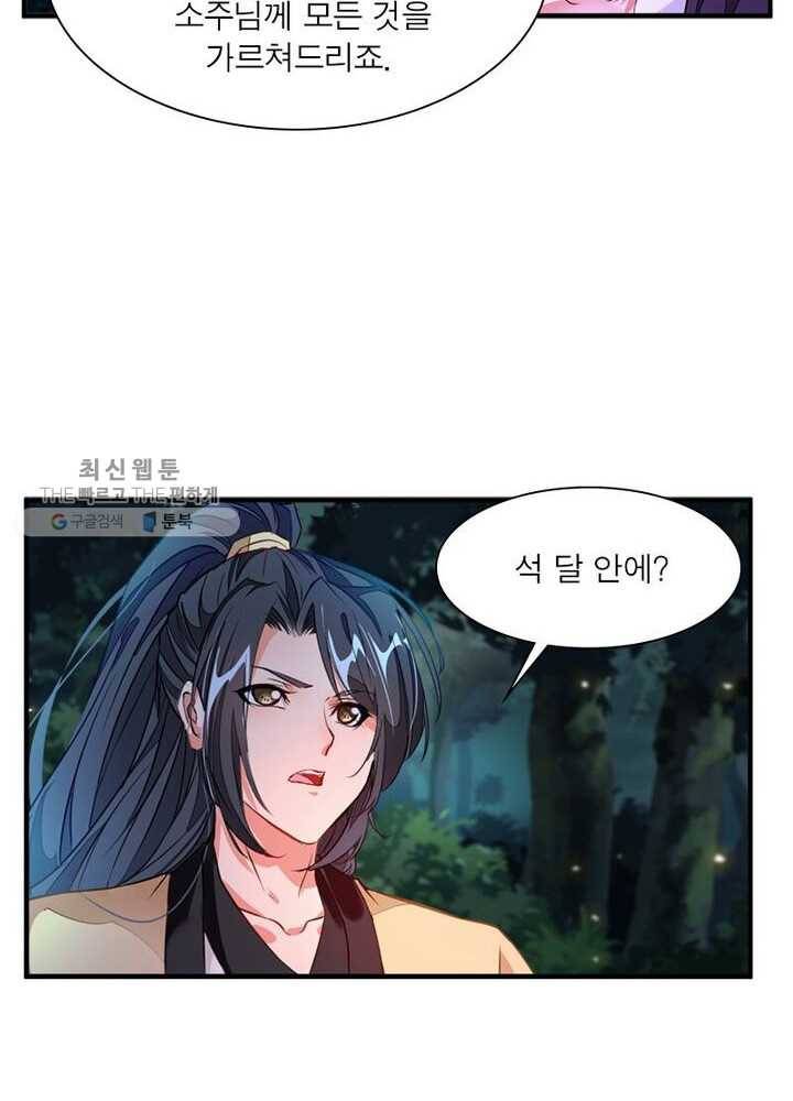 절세고존 5화 17