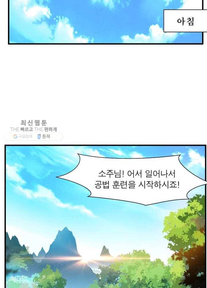 절세고존 5화 20