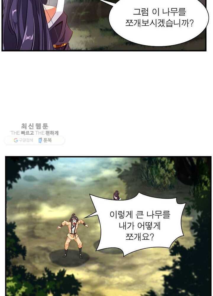 절세고존 5화 28