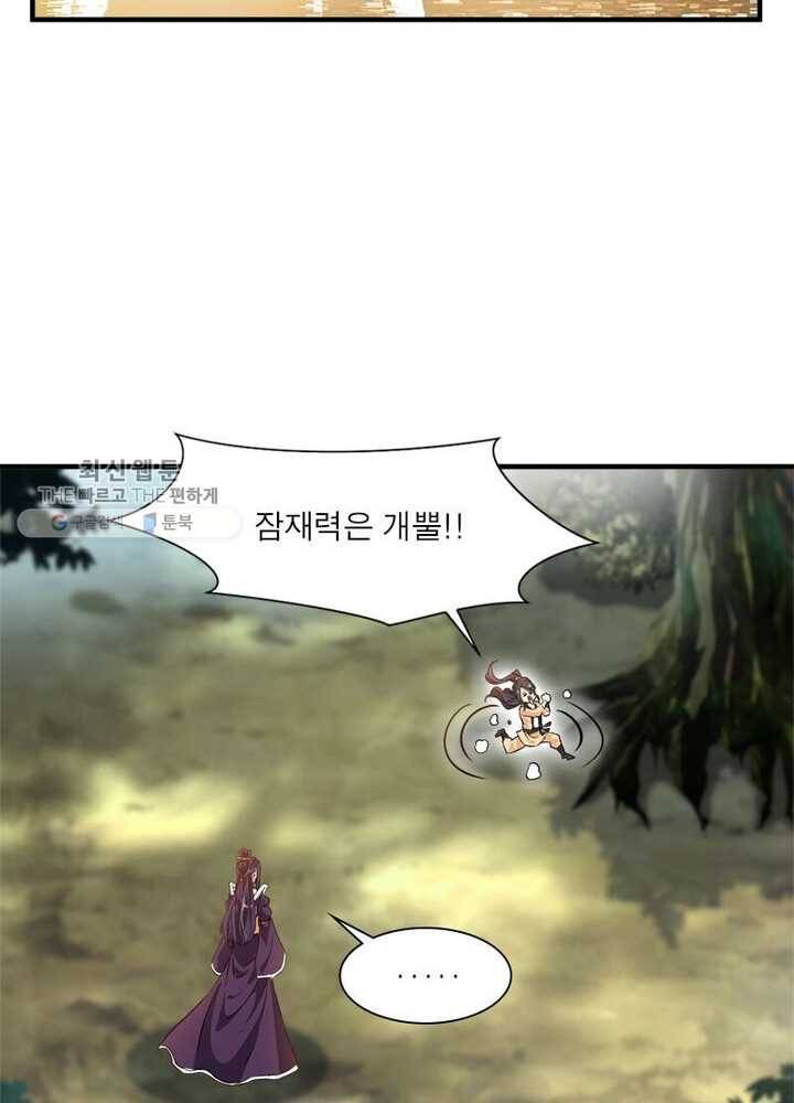 절세고존 5화 34
