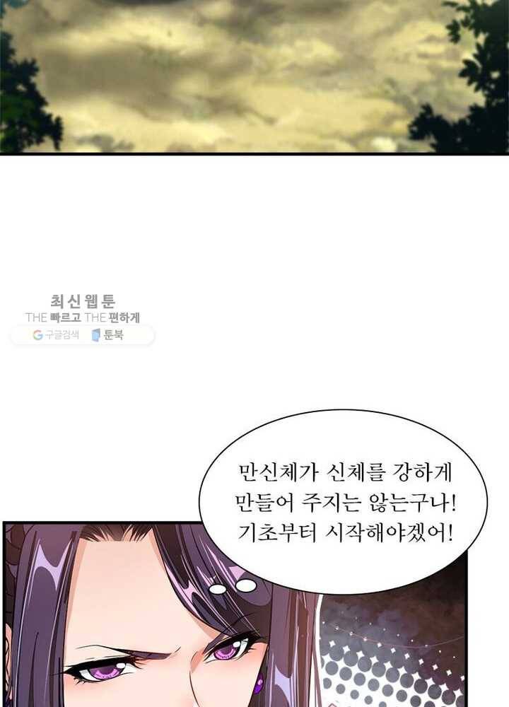 절세고존 5화 35