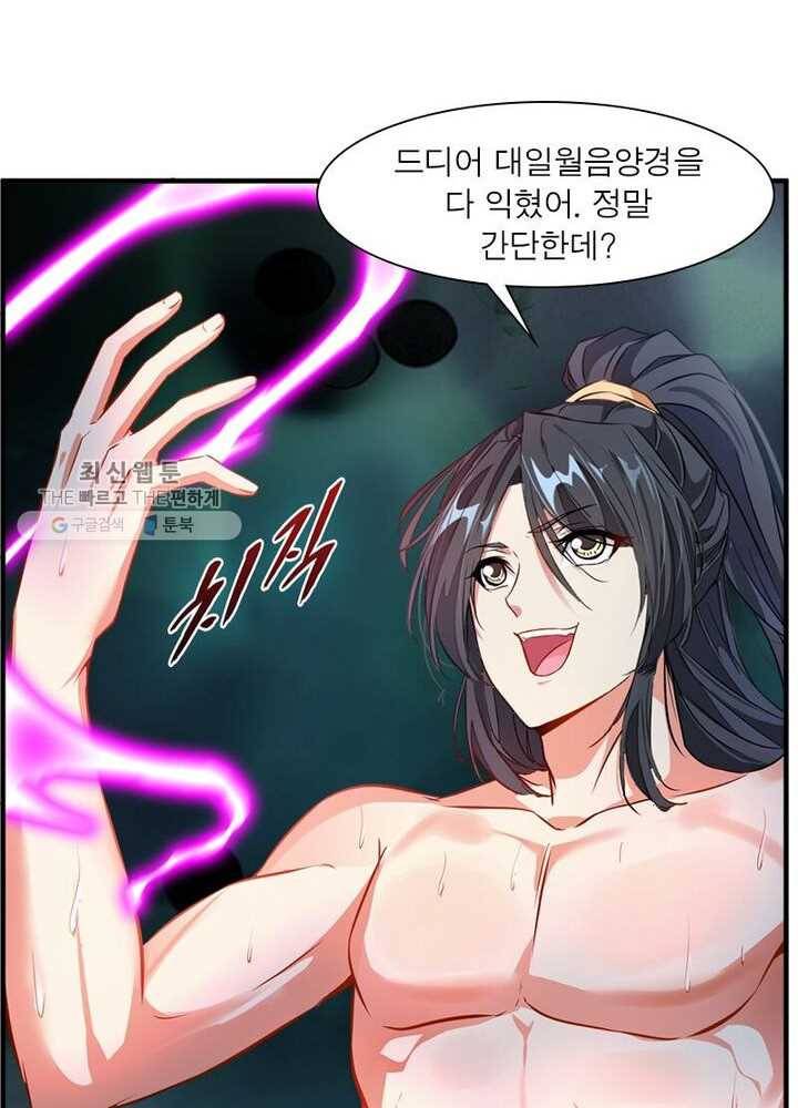절세고존 5화 40