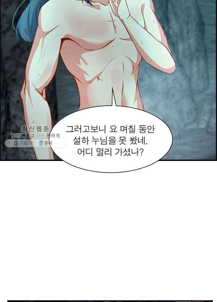 절세고존 5화 49