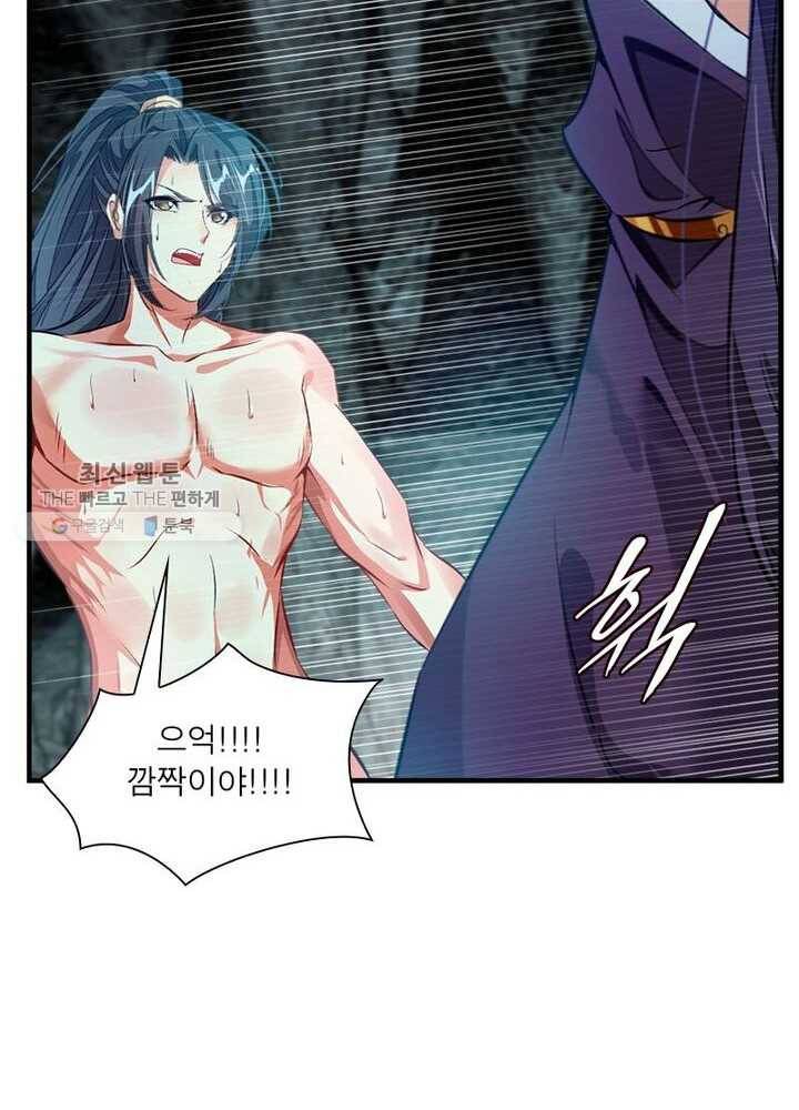 절세고존 5화 50