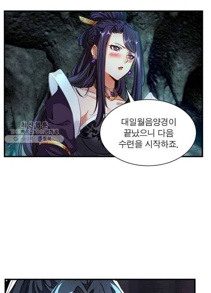 절세고존 5화 54