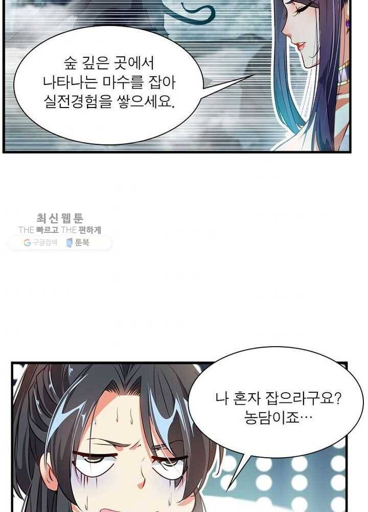 절세고존 5화 57