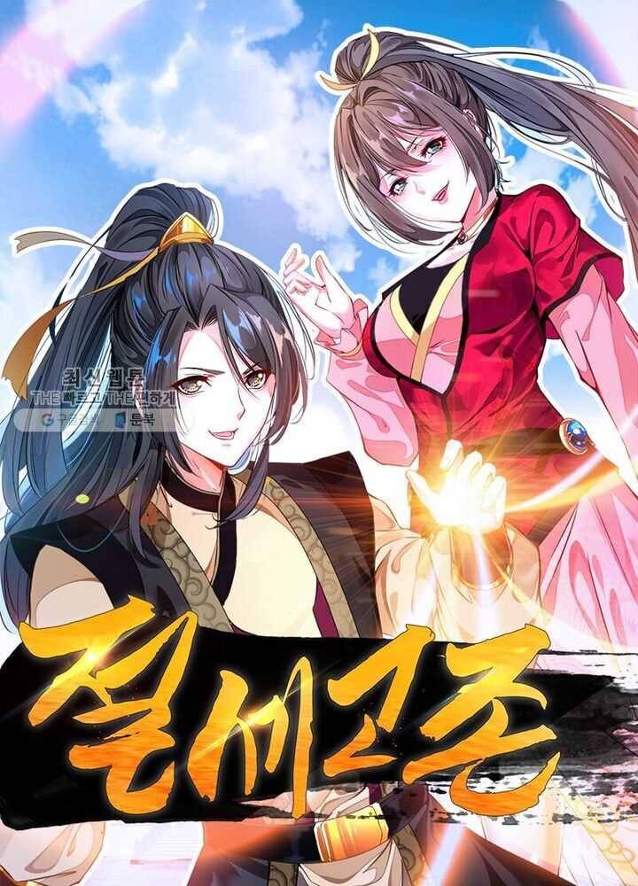 절세고존 15화 1