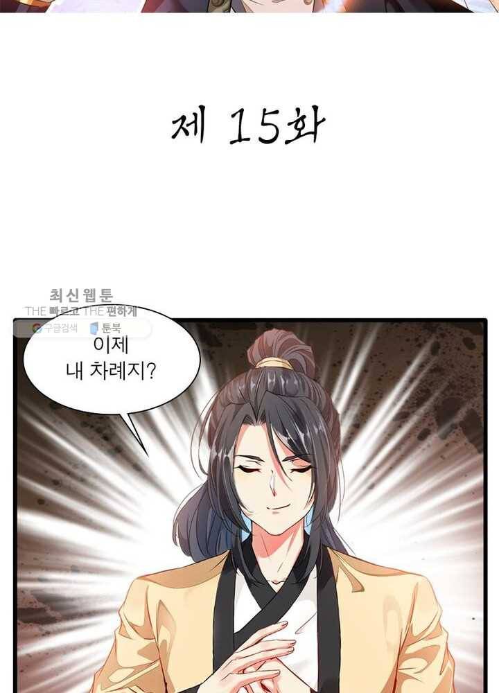 절세고존 15화 2