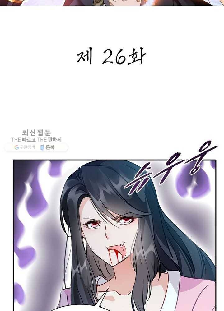 절세고존 26화 2