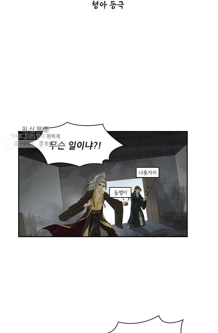 태자 전하, 한입만요 제10화 형아 등극 2