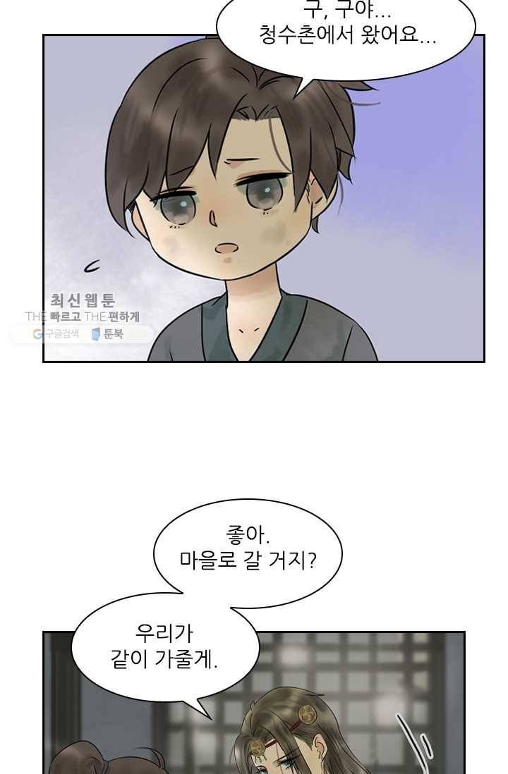 태자 전하, 한입만요 제10화 형아 등극 17