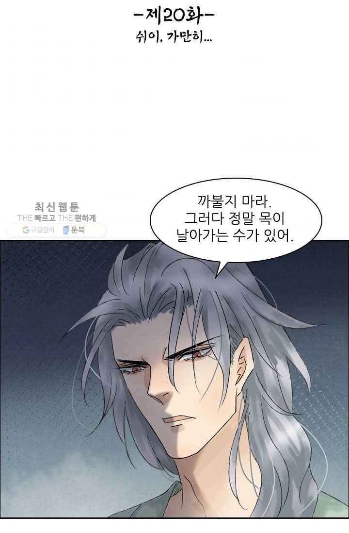 태자 전하, 한입만요 제20화 쉬이, 가만히 2