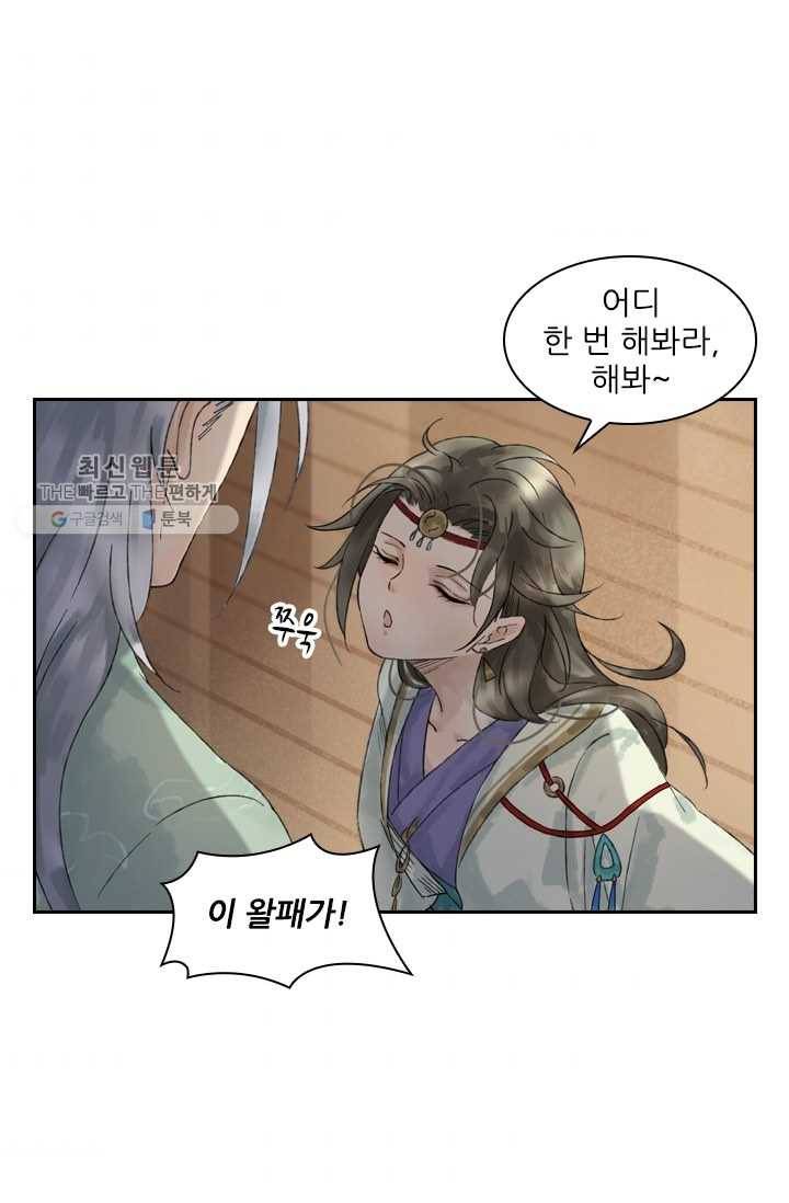 태자 전하, 한입만요 제20화 쉬이, 가만히 3