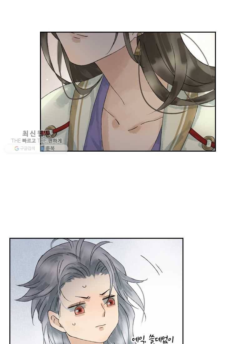 태자 전하, 한입만요 제20화 쉬이, 가만히 4