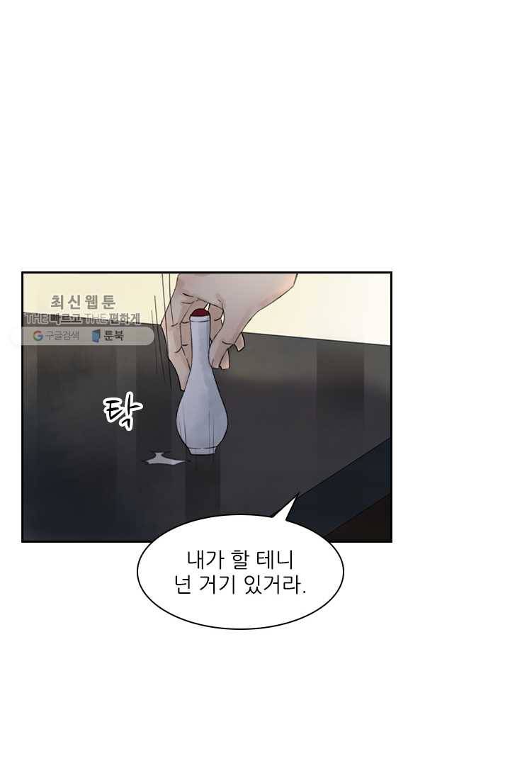 태자 전하, 한입만요 제20화 쉬이, 가만히 6