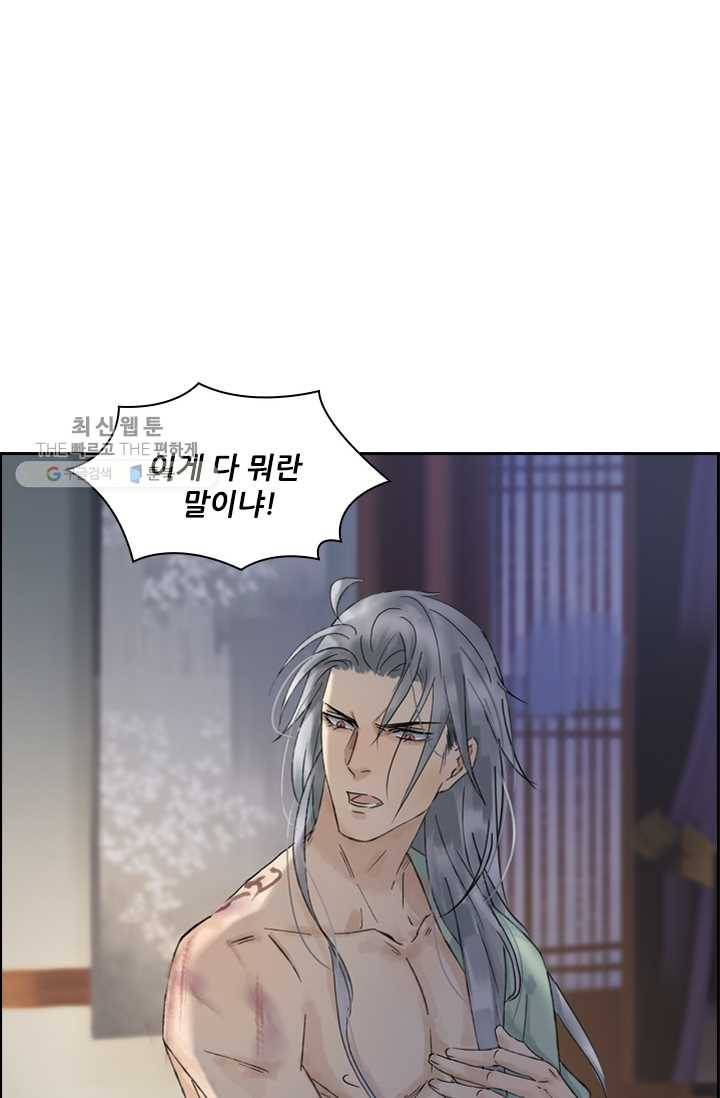 태자 전하, 한입만요 제20화 쉬이, 가만히 10