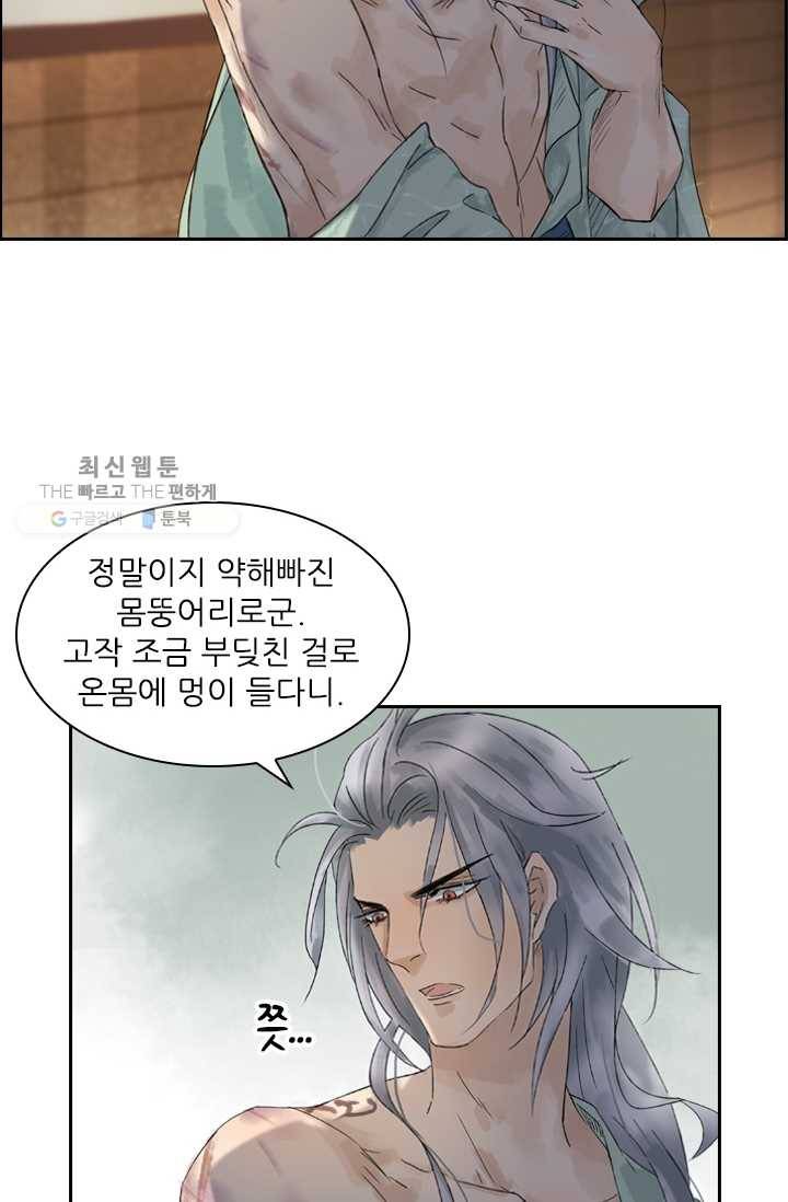 태자 전하, 한입만요 제20화 쉬이, 가만히 11