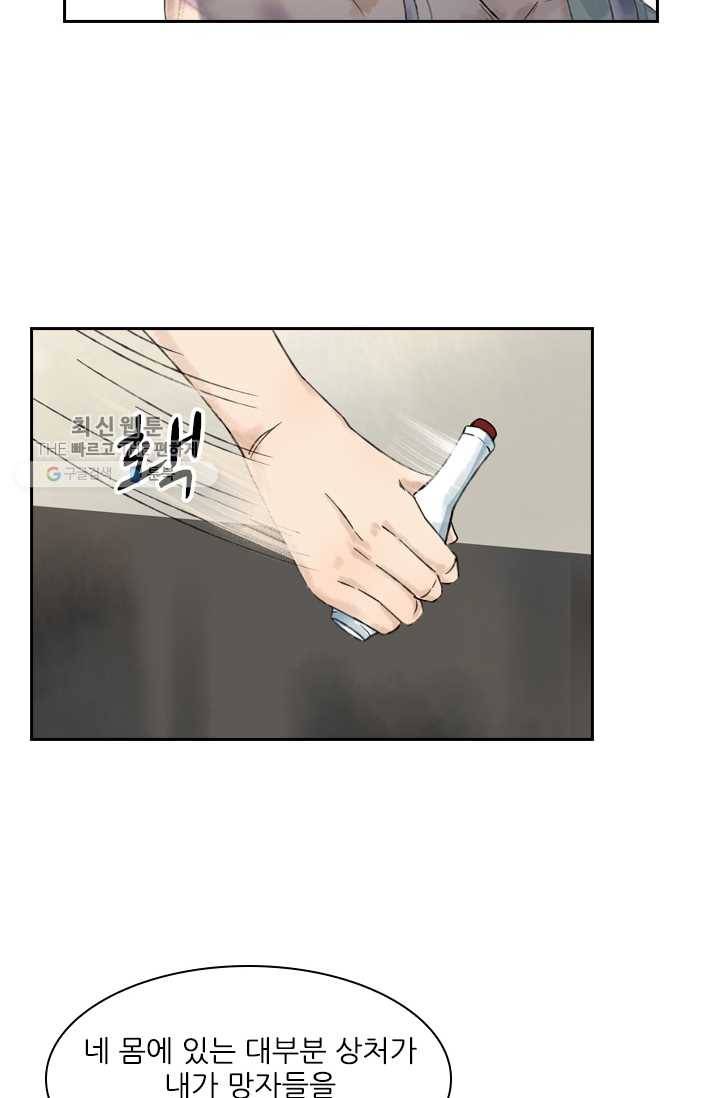 태자 전하, 한입만요 제20화 쉬이, 가만히 12