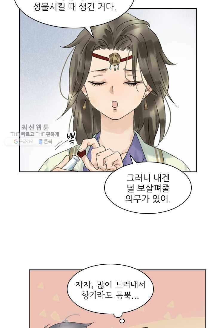 태자 전하, 한입만요 제20화 쉬이, 가만히 13