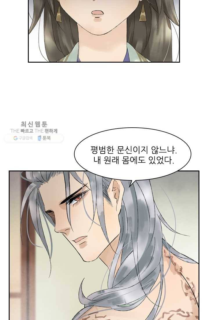 태자 전하, 한입만요 제20화 쉬이, 가만히 16