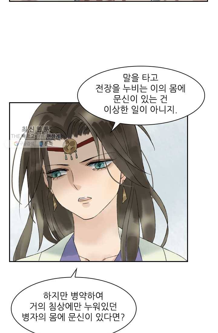 태자 전하, 한입만요 제20화 쉬이, 가만히 17