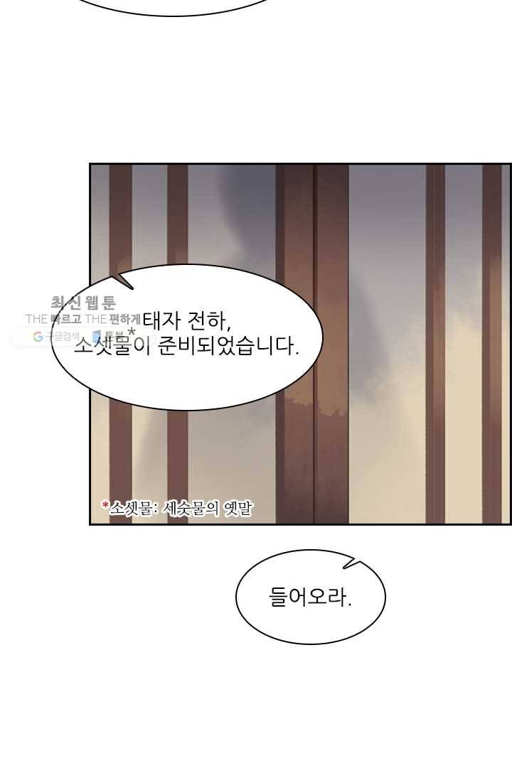 태자 전하, 한입만요 제20화 쉬이, 가만히 18