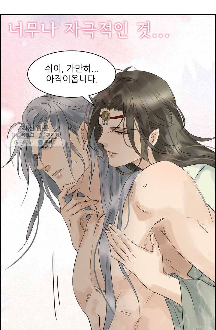 태자 전하, 한입만요 제20화 쉬이, 가만히 20