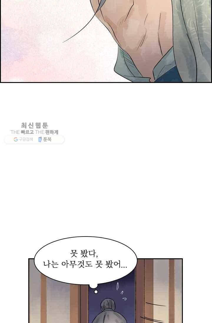 태자 전하, 한입만요 제20화 쉬이, 가만히 21