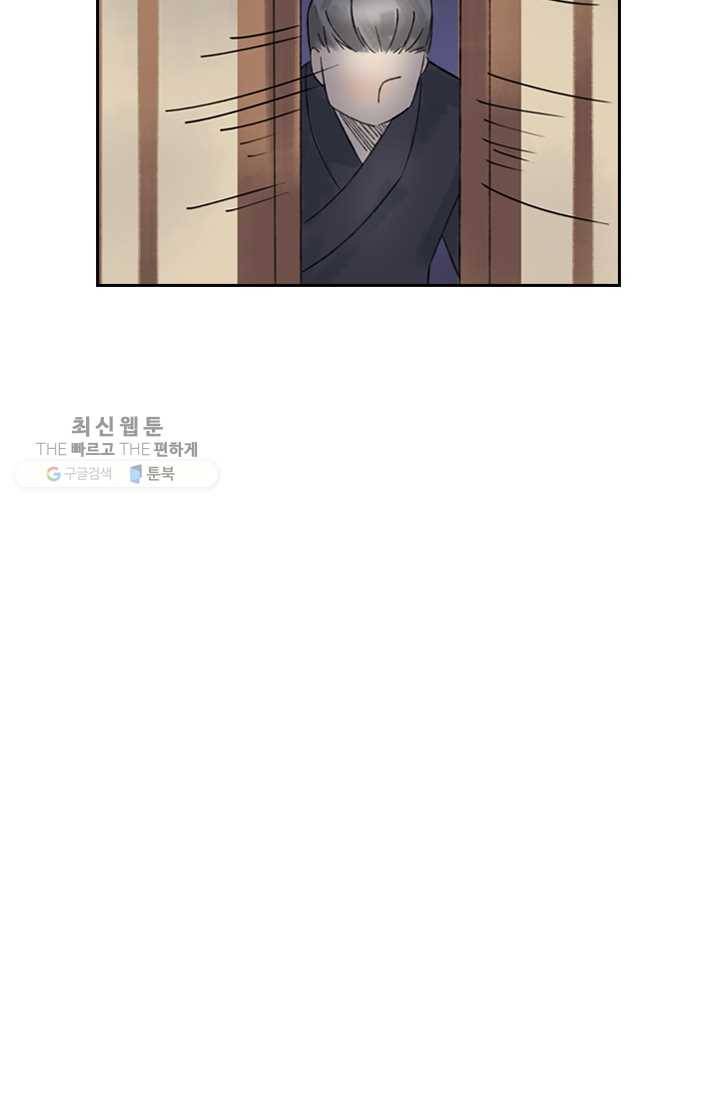 태자 전하, 한입만요 제20화 쉬이, 가만히 22